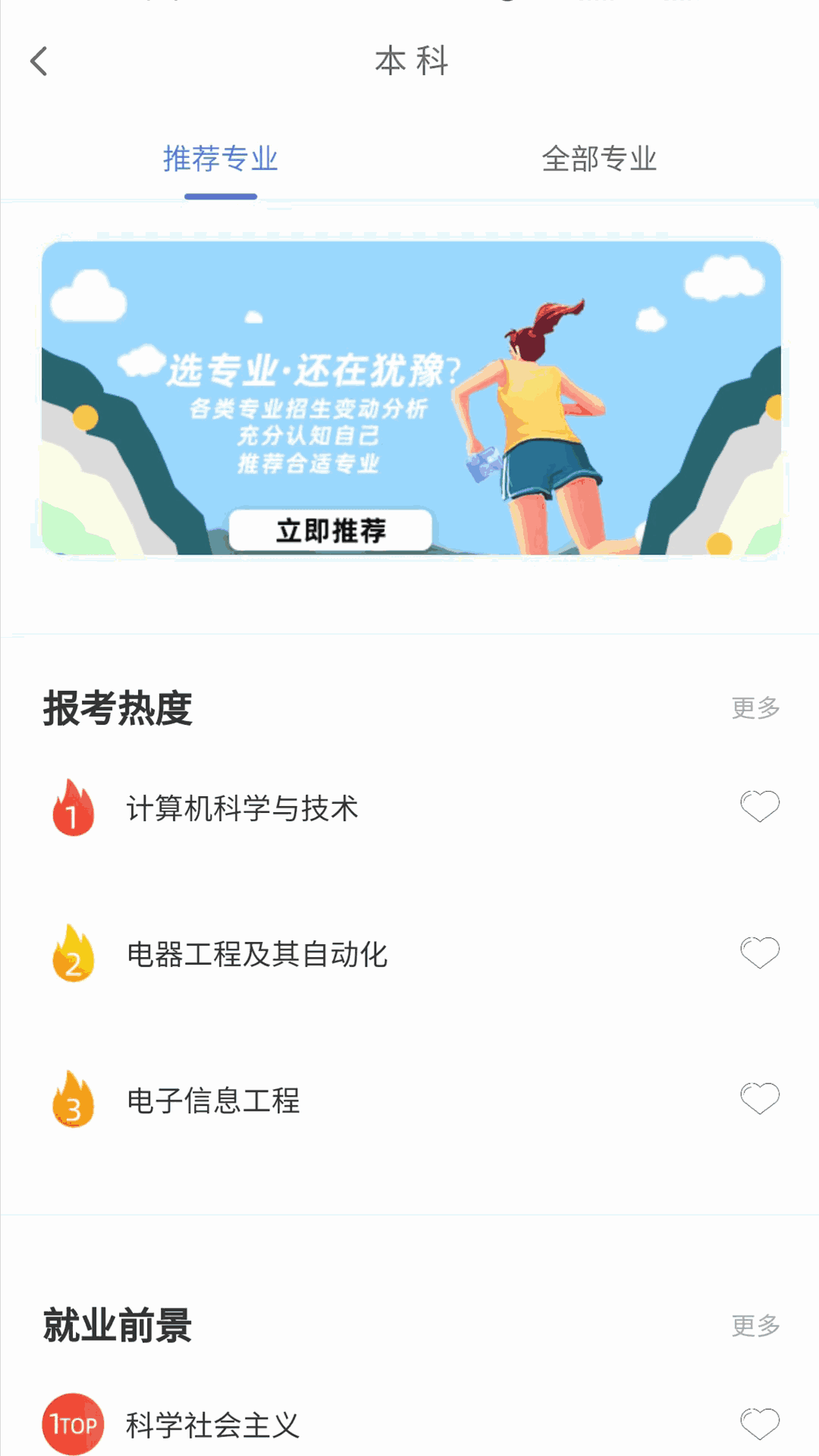 選秀明星比賽截圖3