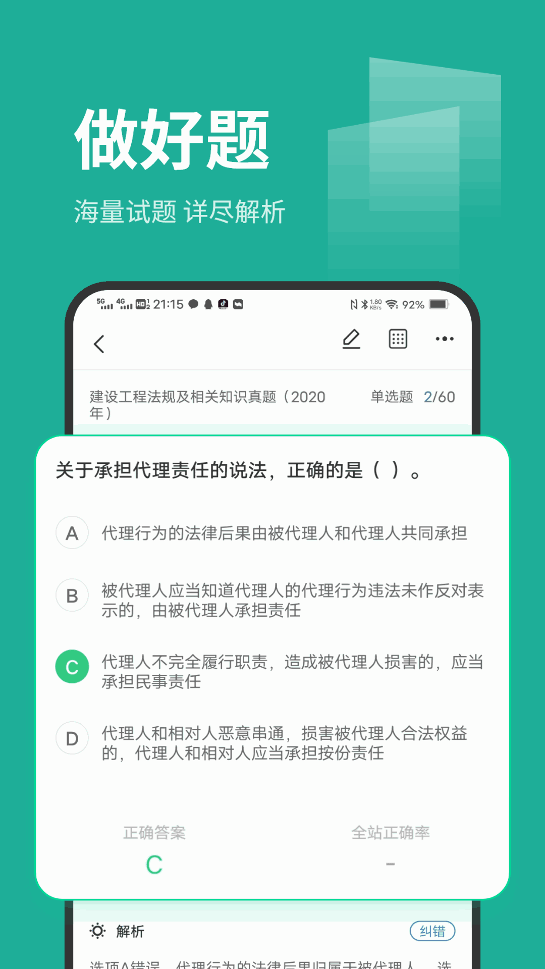 上課寶云課堂截圖3