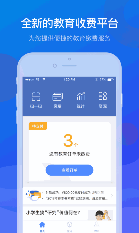 充電小伙伴截圖2