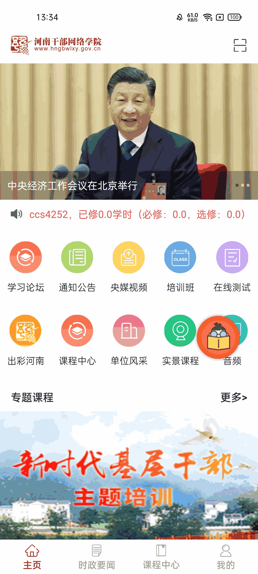 航班管家截圖1