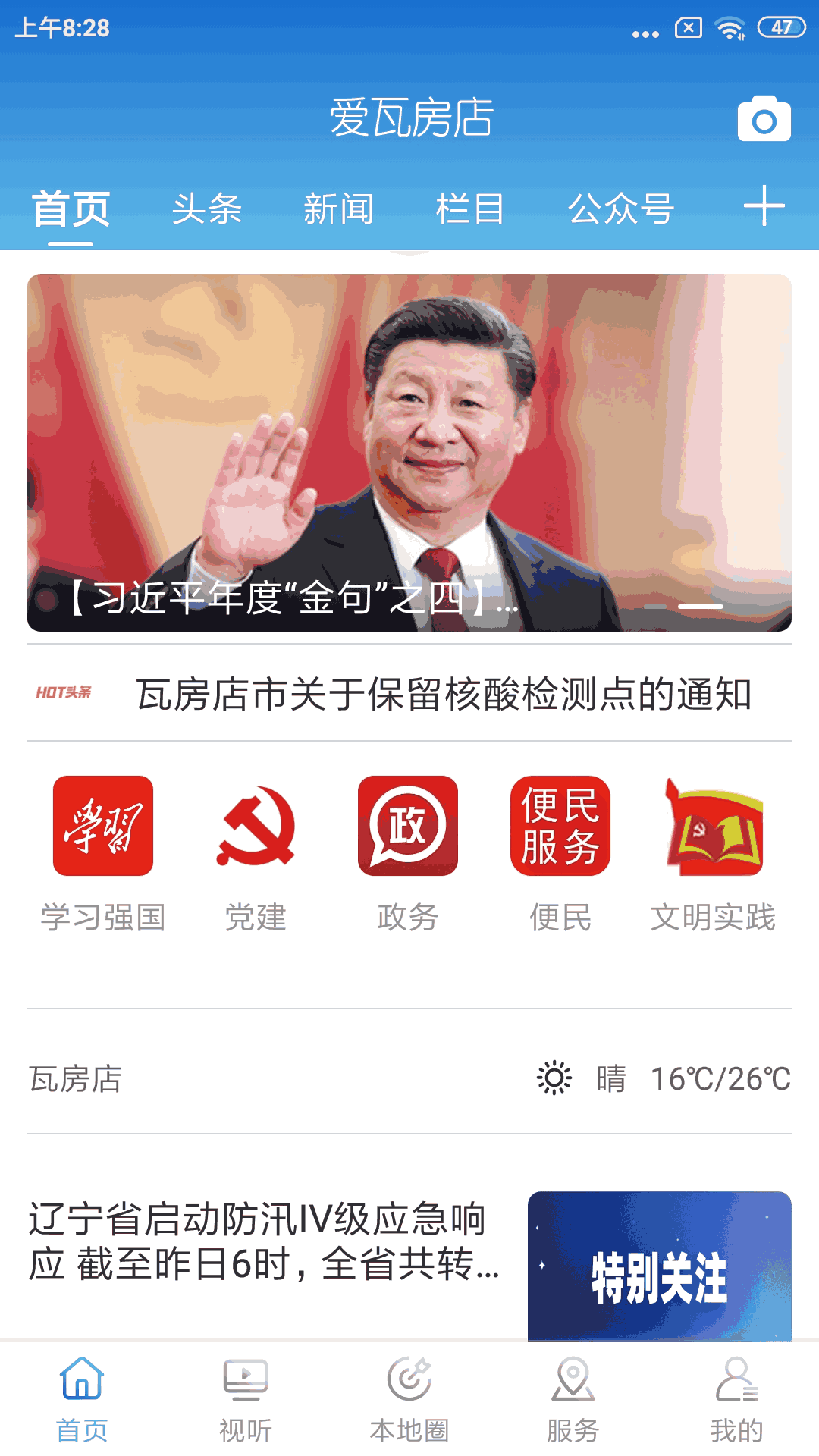 蘑菇暢享app截圖2