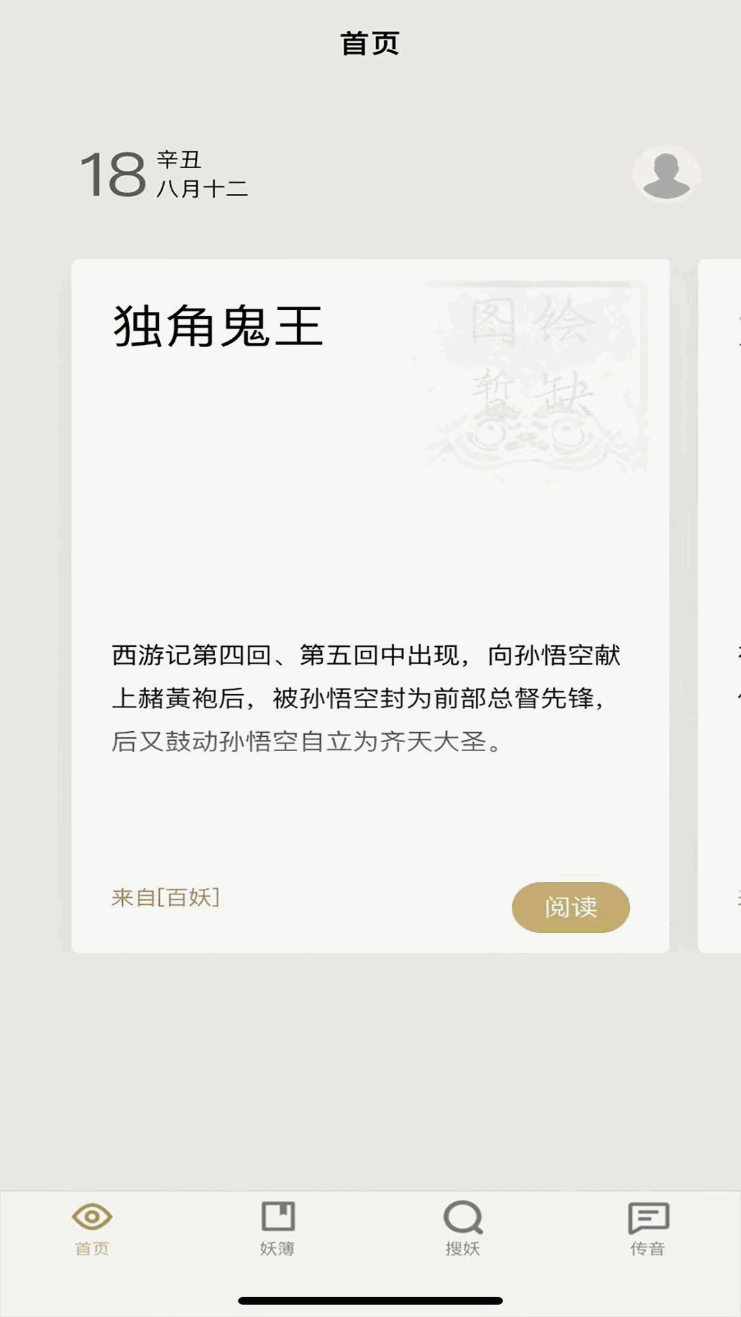 心上人聊天交友截圖1