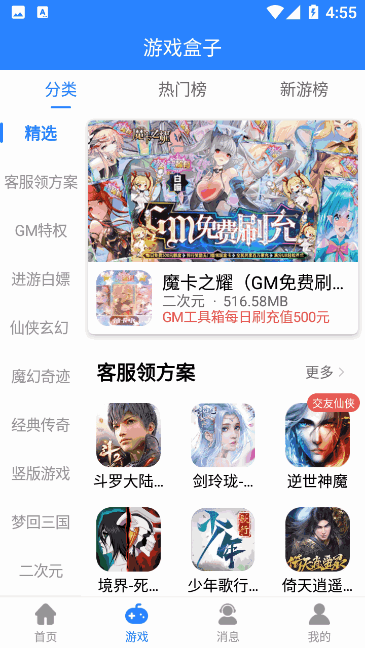 神武4截圖2