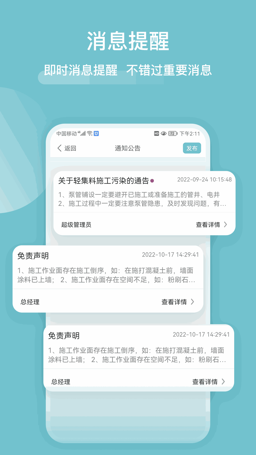 群發(fā)短信截圖3